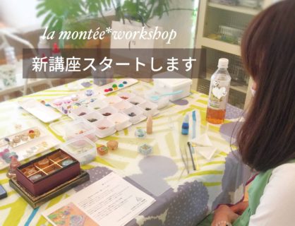 仕上げまで学びたい方向けの新講座