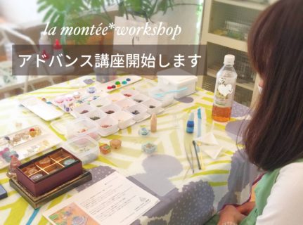 仕上げまで学びたい方向けの新講座