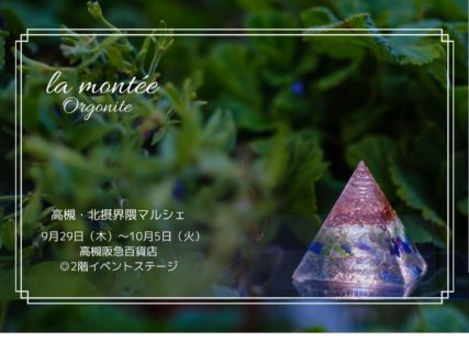 高槻阪急百貨店のイベントに出店します