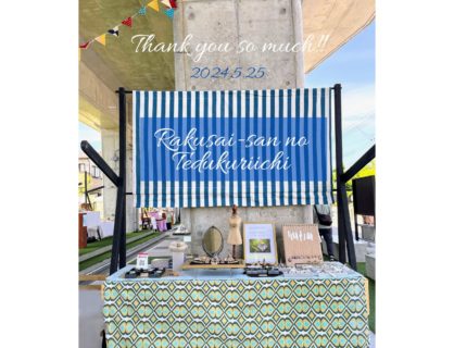 洛西さんの手作り市、楽しく終了しました♪