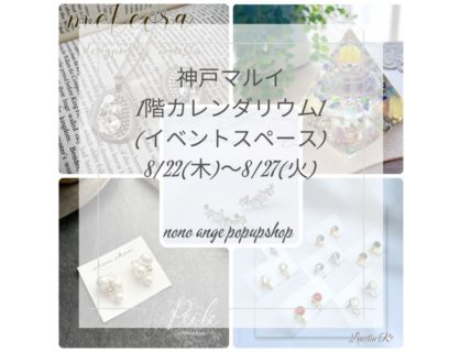 POP UP SHOPイベントのお知らせ