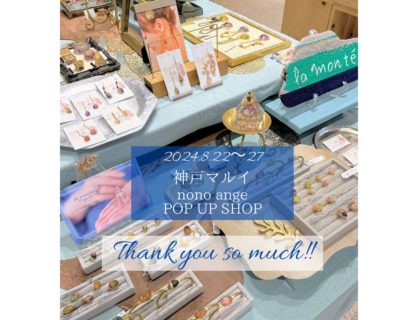 神戸マルイPOP UP、楽しく終了しました♪