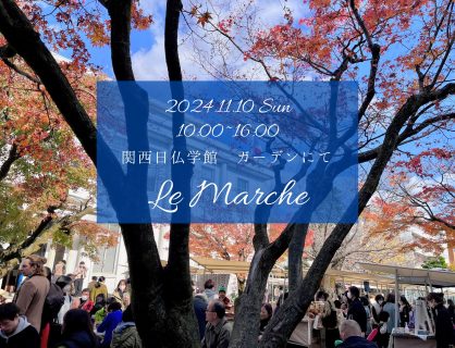 11月10日はおひさしぶりのル・マルシェ♪