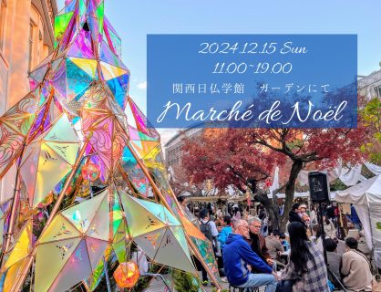 いよいよマルシェ・ド・ノエルです♪