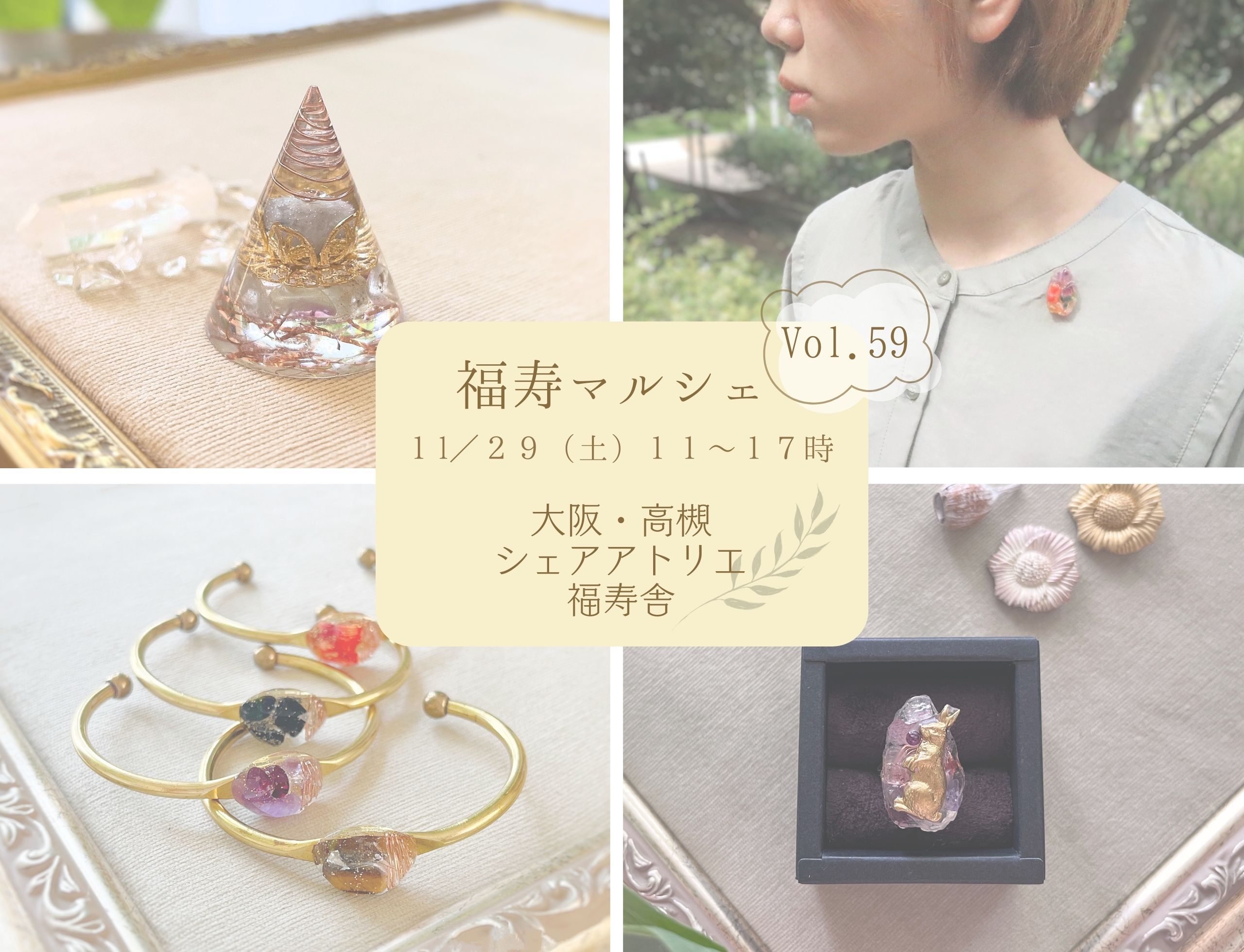 今週末29日（土）は福寿マルシェ