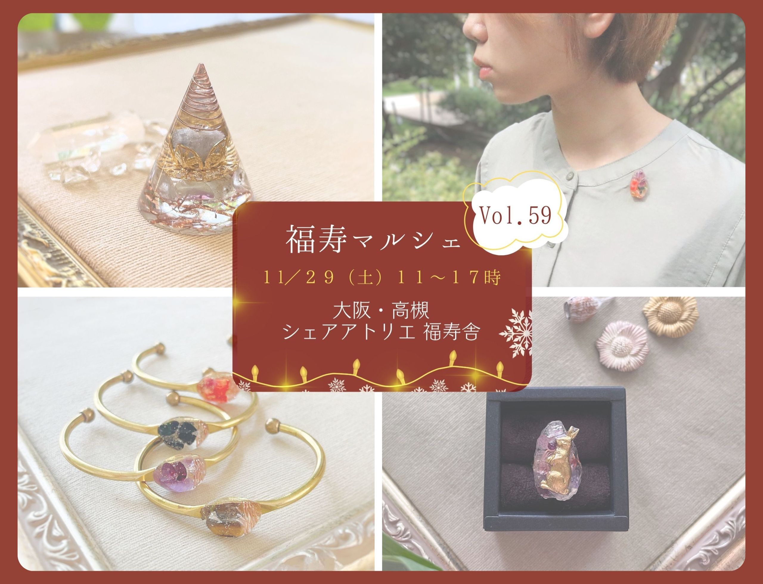 明日11/29は福寿マルシェ