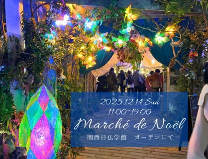 12/14（日）はマルシェ・ド・ノエル！