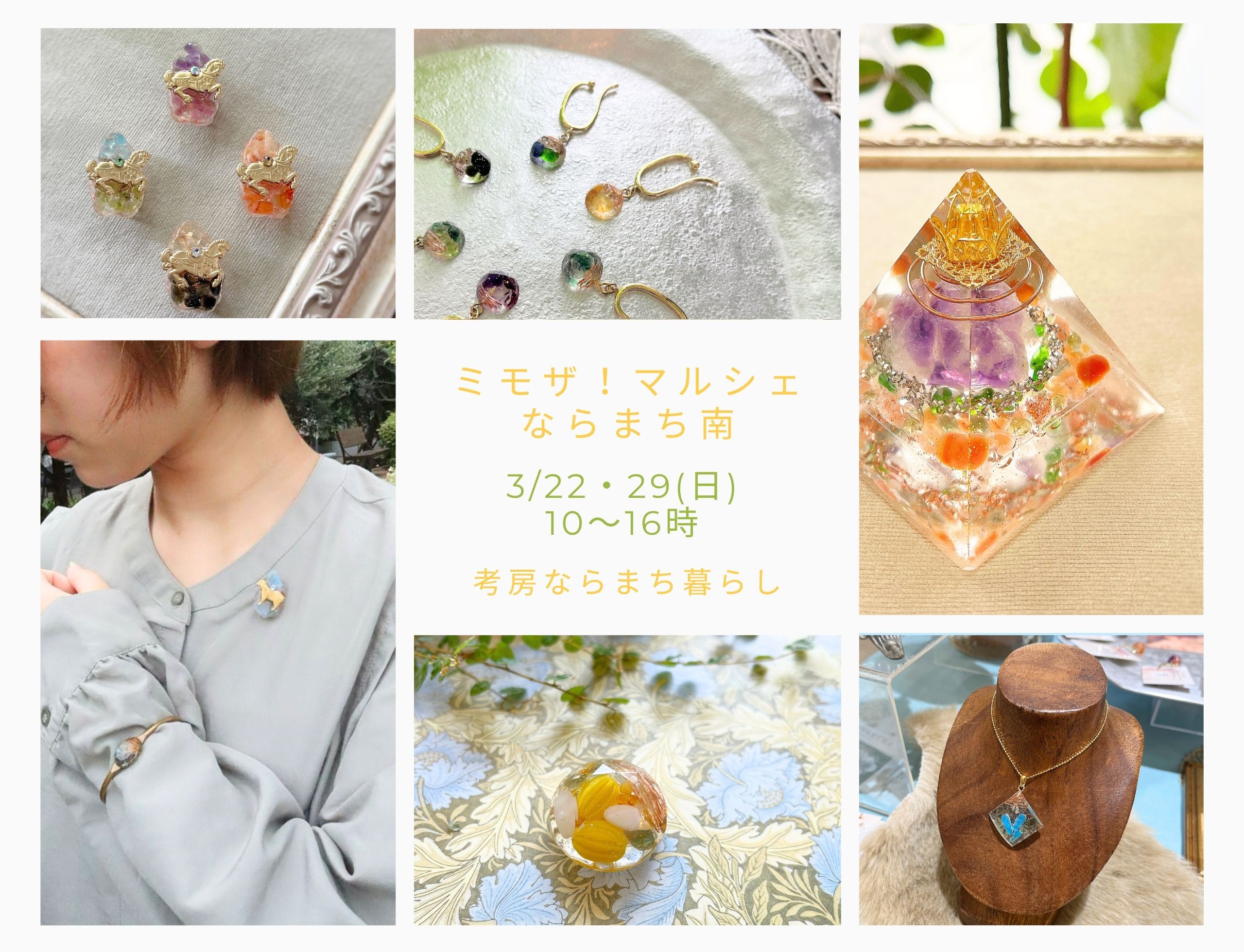 3/22は ミモザ!マルシェ ならまち南